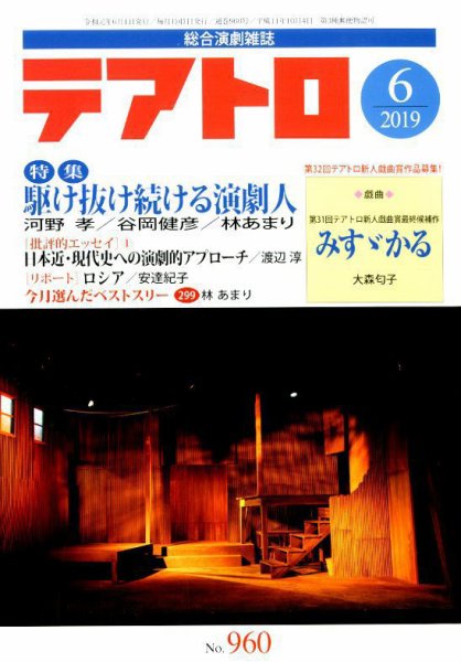 テアトロ 2019年6月号 (発売日2019年05月13日) 表紙