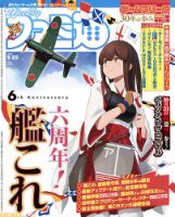 週刊ファミ通 2019年5/23号 表紙