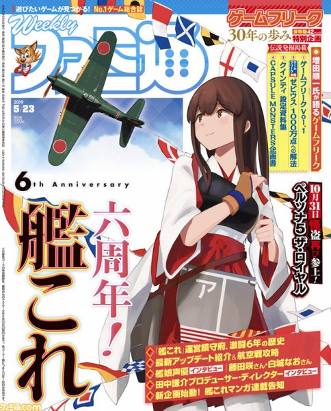 週刊ファミ通 2019年5/23号 (発売日2019年05月09日) 表紙