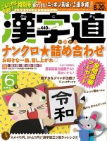 漢字道 2019年6月号 (発売日2019年05月11日) 表紙