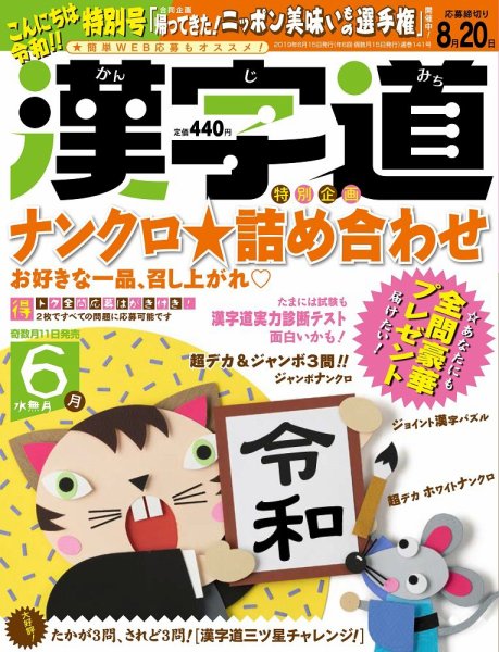 漢字道 2019年6月号 (発売日2019年05月11日) 表紙