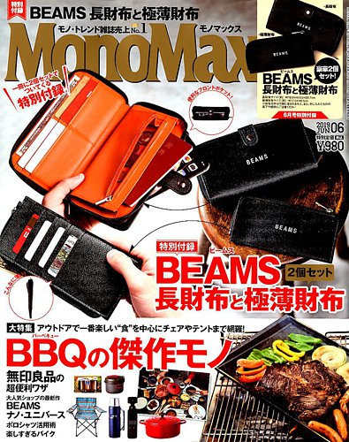 MonoMax（モノマックス） 2019年6月号 (発売日2019年05月09日) | 雑誌/定期購読の予約はFujisan