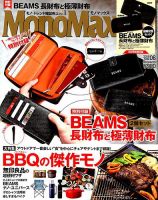 MonoMax（モノマックス） 2019年6月号 (発売日2019年05月09日) | 雑誌