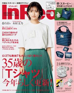 InRed（インレッド） 2019年6月号 (発売日2019年05月07日) 表紙