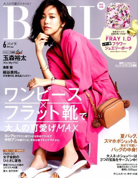 BAILA（バイラ） 2019年6月号 (発売日2019年05月11日) 表紙
