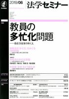 法学セミナー 2019年6月号 表紙