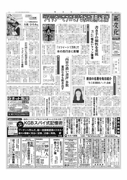 新文化 3270号 (発売日2019年05月09日) 表紙