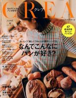 CREA（クレア）のバックナンバー (2ページ目 15件表示) | 雑誌/定期購読の予約はFujisan