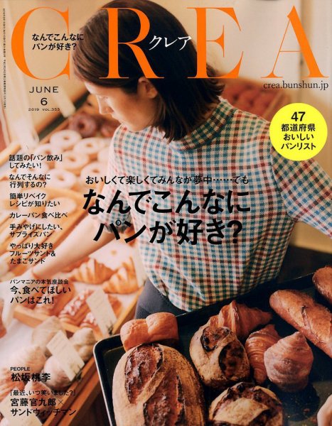 CREA（クレア） 2019年6月号 (発売日2019年05月07日) 表紙