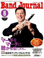 バンドジャーナル 2019年6月号 表紙