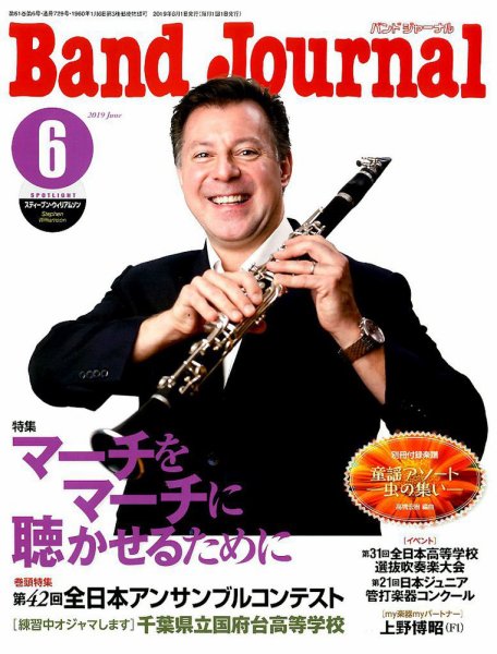 バンドジャーナル 2019年6月号 (発売日2019年05月10日) 表紙