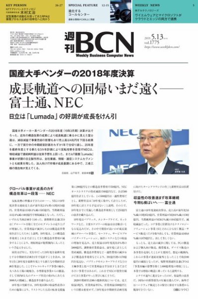 週刊BCN vol.1775 (発売日2019年05月13日) 表紙