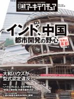日経アーキテクチュア 表紙