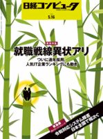 日経コンピュータ 2019年5/16号 表紙
