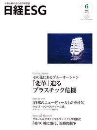 日経ESG 2019年05月08日発売号 表紙