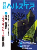 日経ヘルスケア ５冊セット 1156228_l.jpg