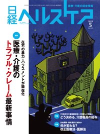 日経ヘルスケア 2019年05月10日発売号 表紙