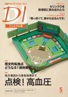 日経ドラッグインフォメーション 2019年05月10日発売号 表紙