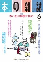 雑誌　帖面（１５冊） 本の雑誌 432号 (発売日2019年05月10日) | 雑誌/定期購読の予約