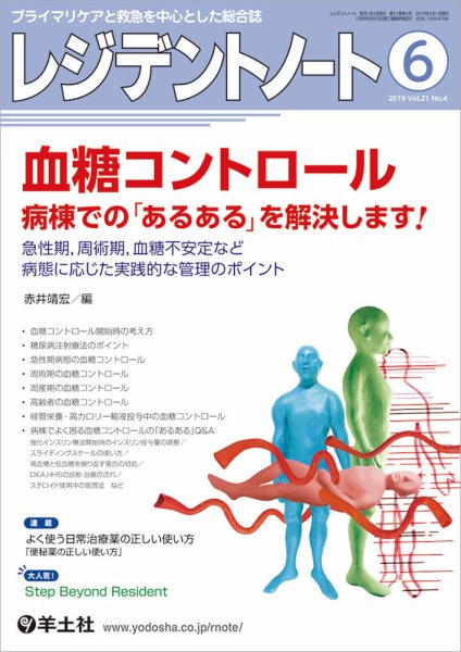 レジデントノート Vol.21No.4 (発売日2019年05月10日) 表紙