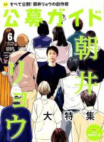 公募ガイド 2019年6月号 表紙