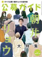 公募ガイド 2019年6月号 (発売日2019年05月09日) 表紙
