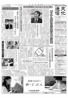 The Bunka News 2019年05月13日発売号 表紙