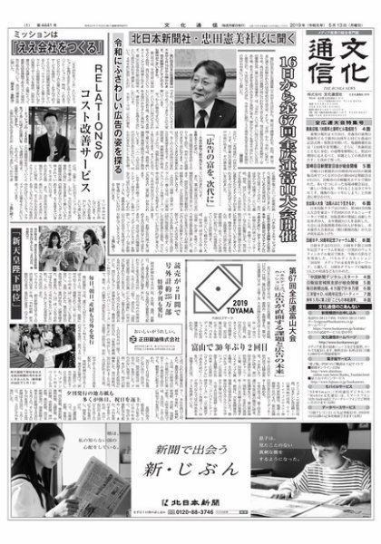 The Bunka News 2019年05月13日発売号 表紙