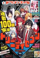 月刊ドラゴンエイジ 2019年6月号 表紙