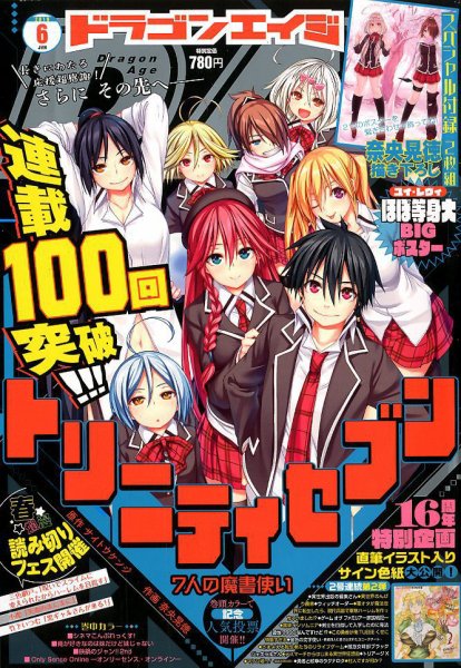 月刊ドラゴンエイジ 2019年6月号 (発売日2019年05月09日) 表紙