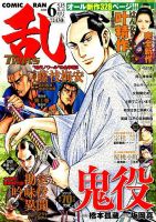 コミック乱 ツインズ 2019年6月号 表紙