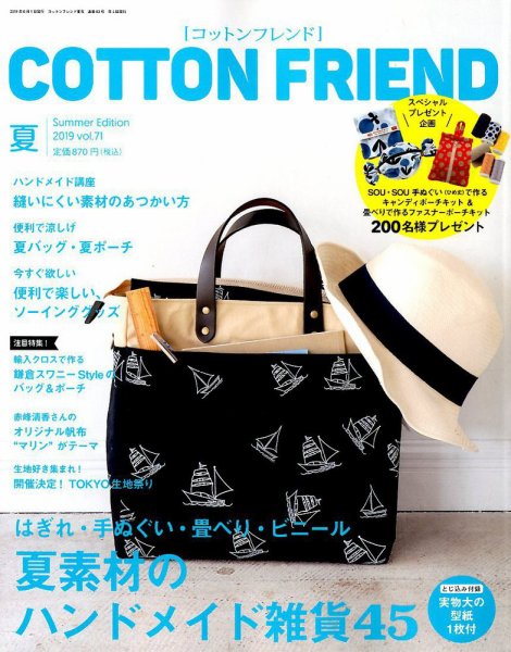 コットンフレンド 2019年6月号 (発売日2019年05月07日) 表紙