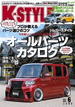 K Style Kスタイル 19年6月号 発売日19年05月10日 雑誌 定期購読の予約はfujisan