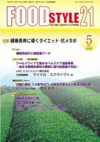 FOOD Style21（フードスタイル21） 2019年5月号 表紙