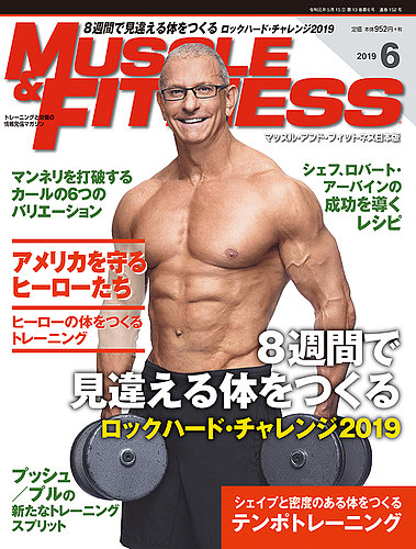 マッスル＆フィットネス 2019年6月号 (発売日2019年05月15日) | 雑誌