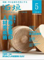 月刊 石垣 2019年5月号 表紙