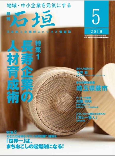 月刊 石垣 2019年5月号 (発売日2019年05月10日) 表紙