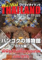 ワイワイタイランド 223 表紙