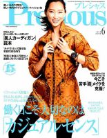 Precious（プレシャス） 2019年6月号 表紙