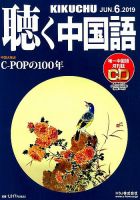 聴く中国語 210号 表紙