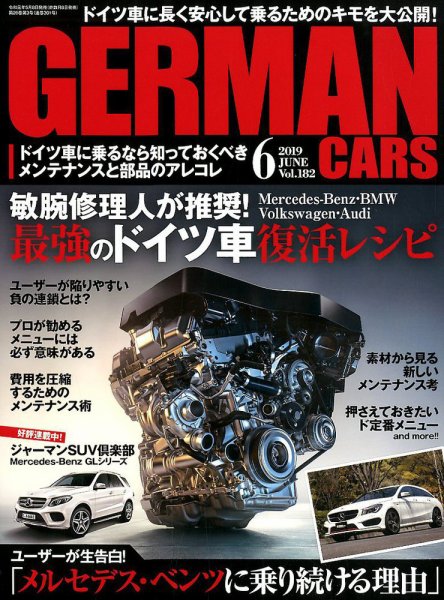 GERMAN CARS（ジャーマンカーズ） 2019年6月号 (発売日2019年05月08日) 表紙