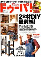 ドゥーパ 2019年6月号 表紙