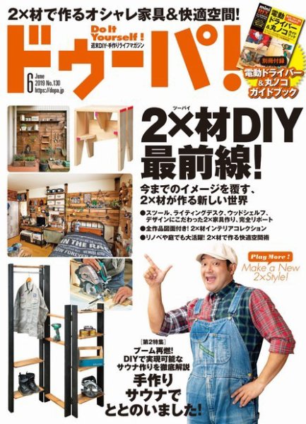 ドゥーパ 2019年6月号 (発売日2019年05月08日) 表紙