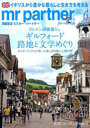 英国生活ミスター・パートナー 2019年6月号 (発売日2019年05月10日) | 雑誌/定期購読の予約はFujisan