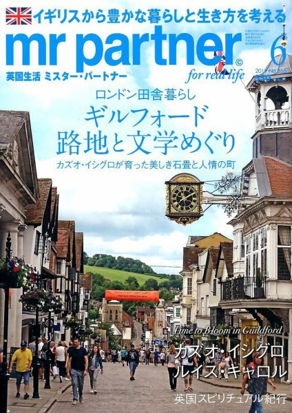 英国生活ミスター・パートナー 2019年6月号 (発売日2019年05月10日) 表紙