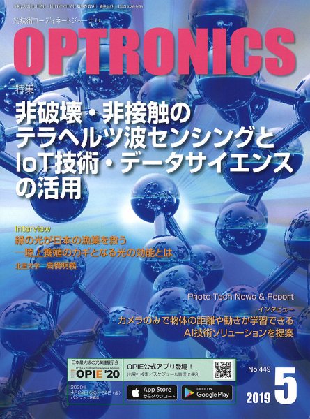 オプトロニクス （OPTRONICS） 2019年5月号 (発売日2019年05月13日) 表紙