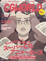 CGWORLD（シージーワールド） 250 表紙
