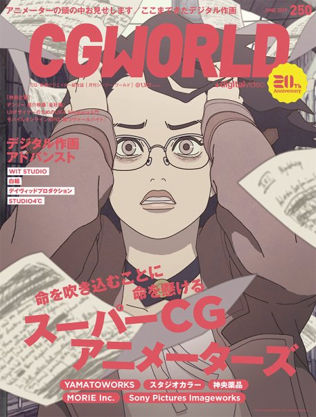 CGWORLD（シージーワールド） 250 (発売日2019年05月10日) 表紙