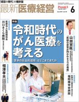 最新医療経営PHASE3（フェイズ・スリー）  2019年6月号 表紙