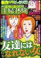 本当にあった主婦の体験 2019年6月号 (発売日2019年05月10日) 表紙
